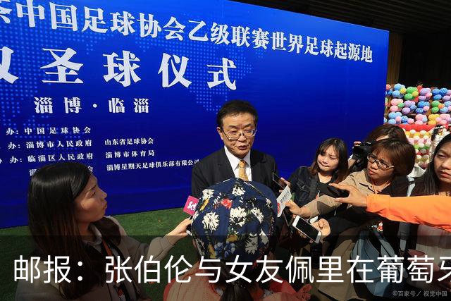 邮报：张伯伦与女友佩里在葡萄牙举办婚礼，两人已相恋10年